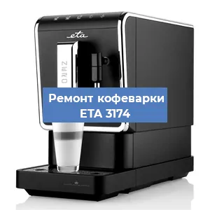 Чистка кофемашины ETA 3174 от кофейных масел в Екатеринбурге